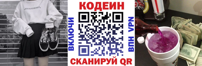 Codein напиток Lean (лин)  Сергач 